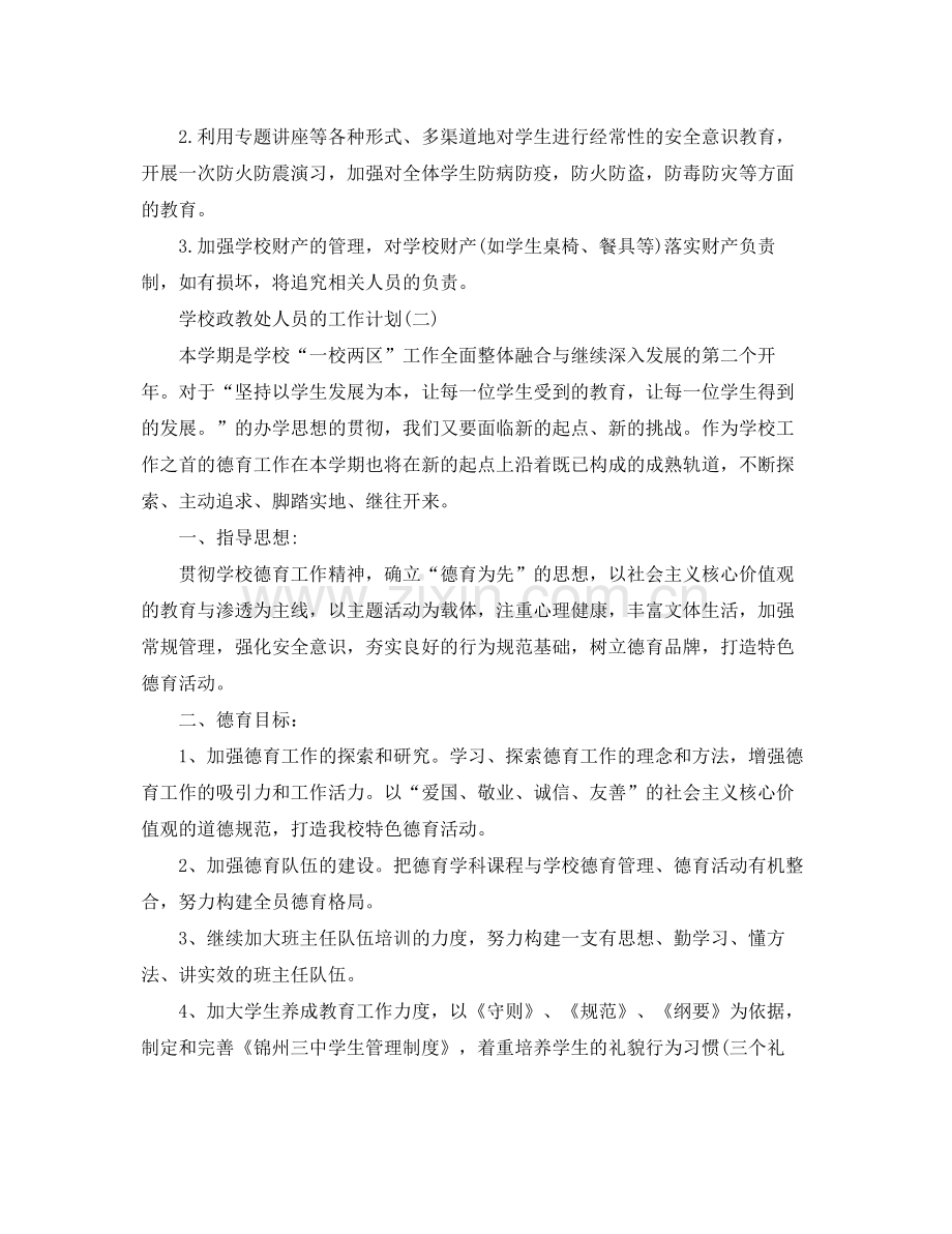 学校政教处人员的工作计划5篇 .docx_第3页