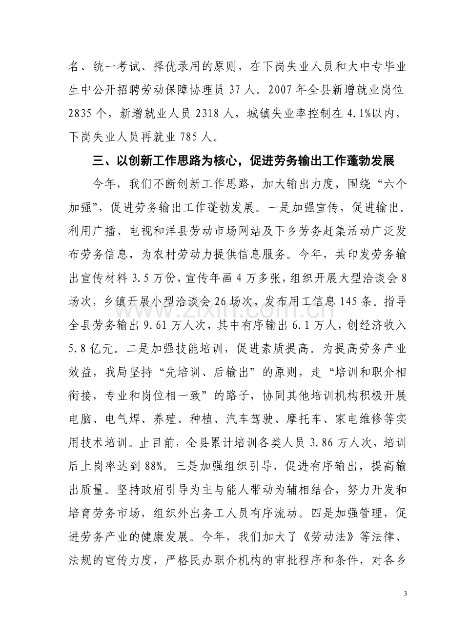 劳动就业工作自查总结.doc_第3页