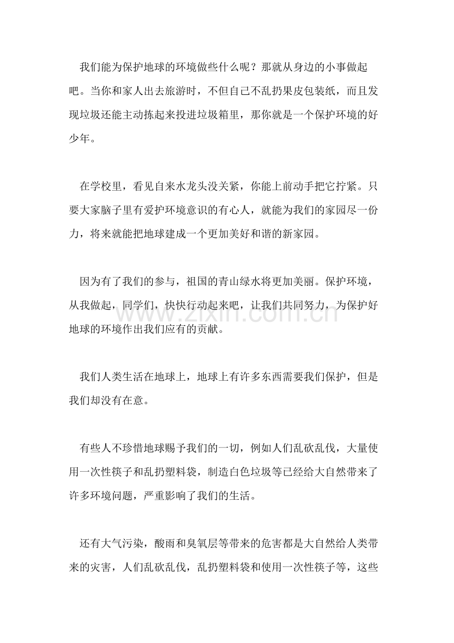 保护环境就是爱护自己作文300字.doc_第2页