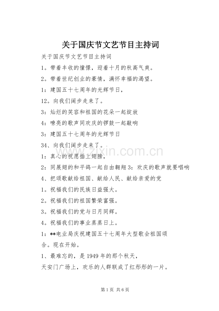 关于国庆节文艺节目主持稿(2).docx_第1页