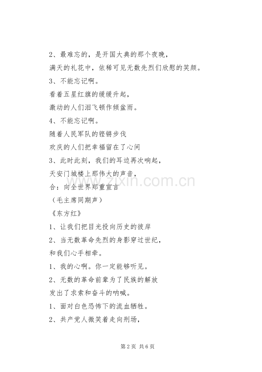 关于国庆节文艺节目主持稿(2).docx_第2页