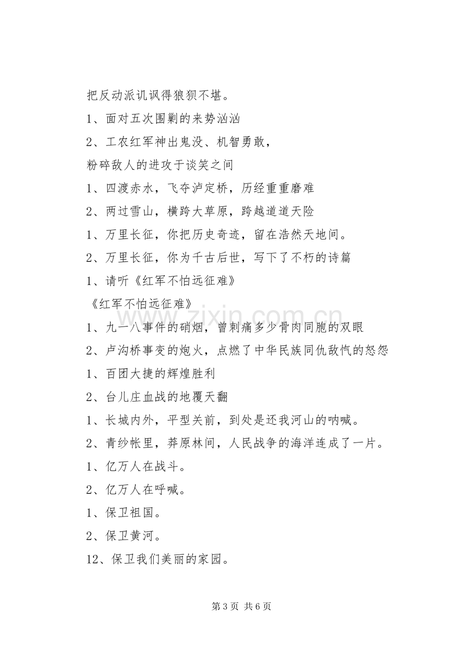 关于国庆节文艺节目主持稿(2).docx_第3页