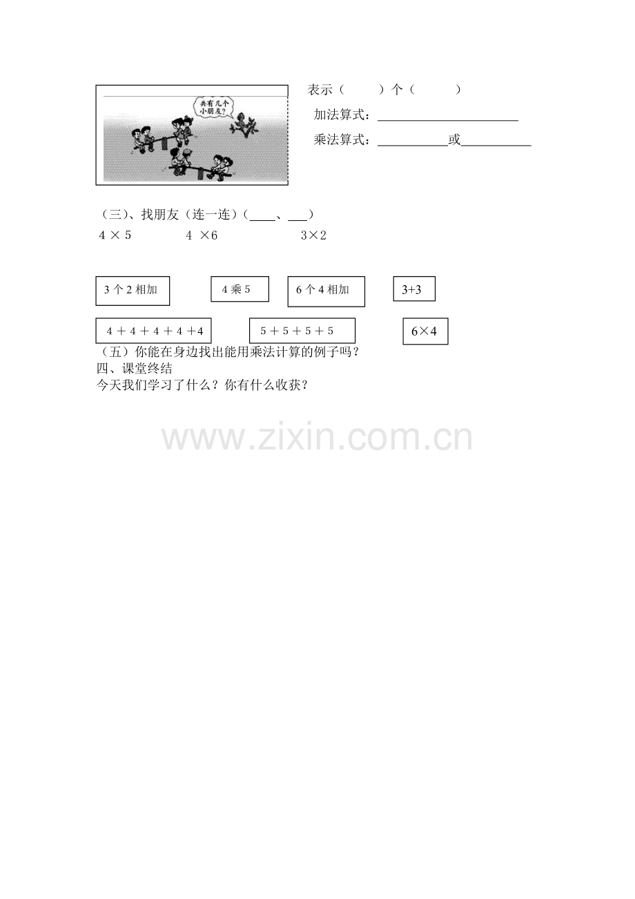 人教版小学数学二年级上册-乘法的初步认识教案.doc_第3页