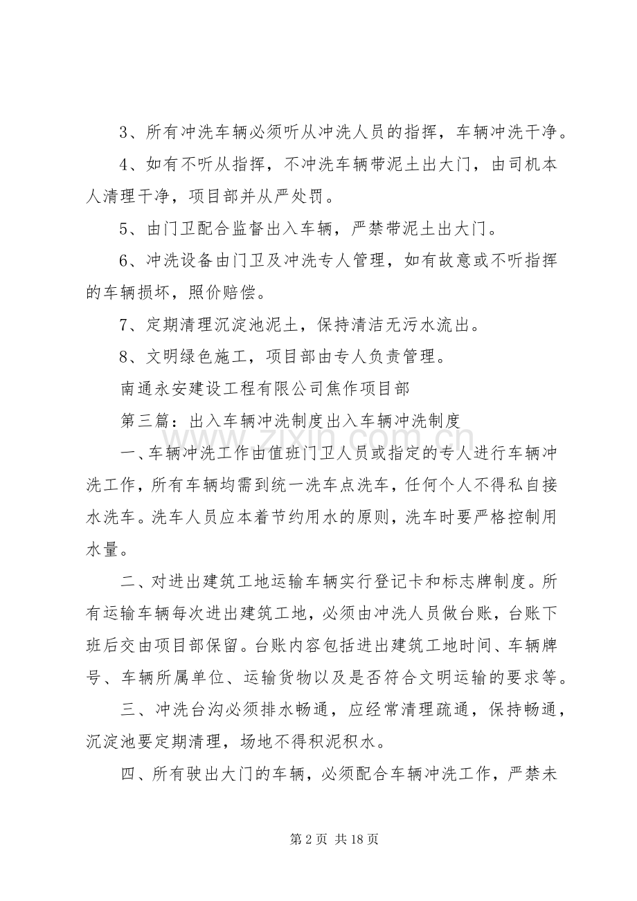 运输车辆冲洗管理规章制度.docx_第2页