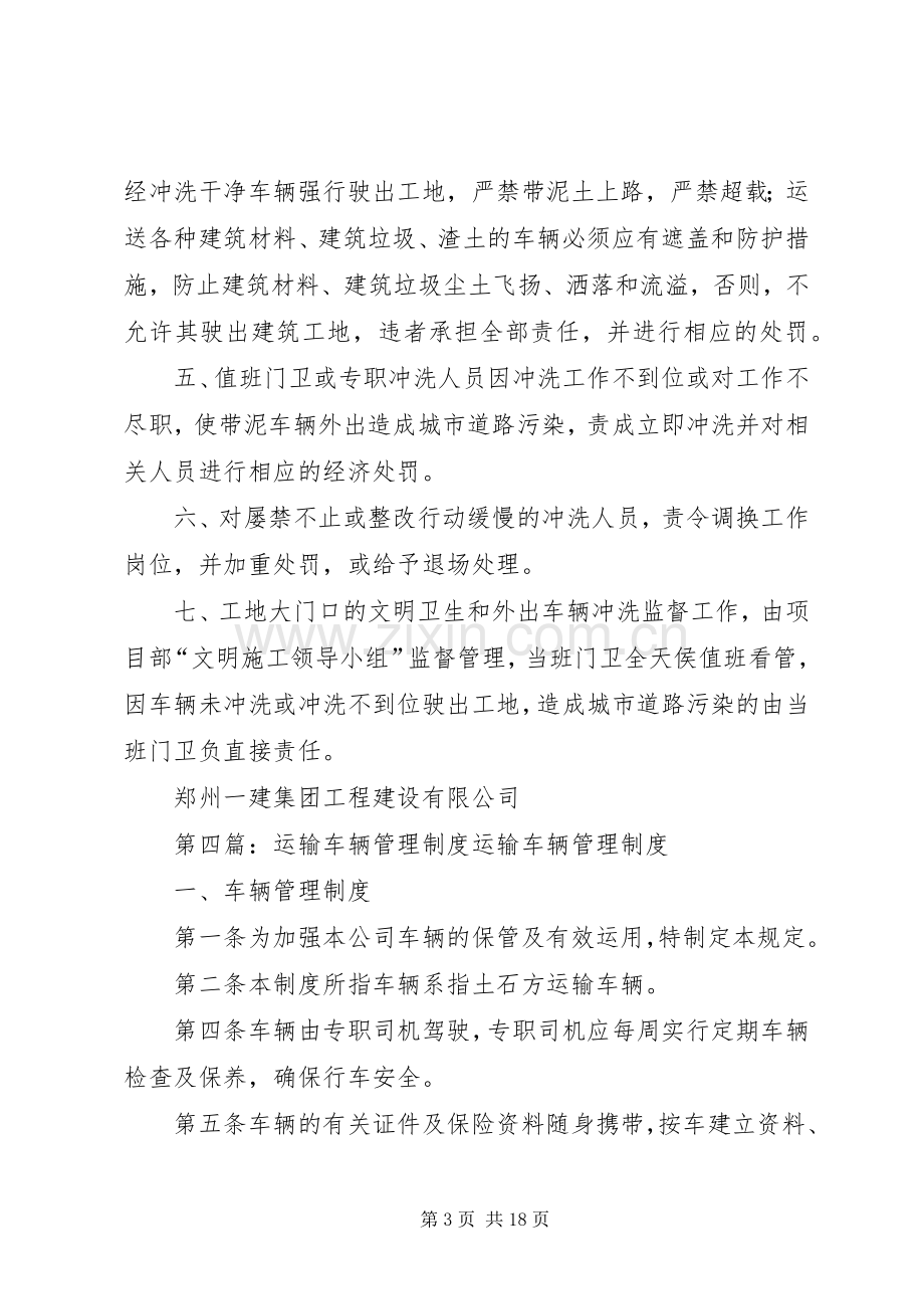 运输车辆冲洗管理规章制度.docx_第3页