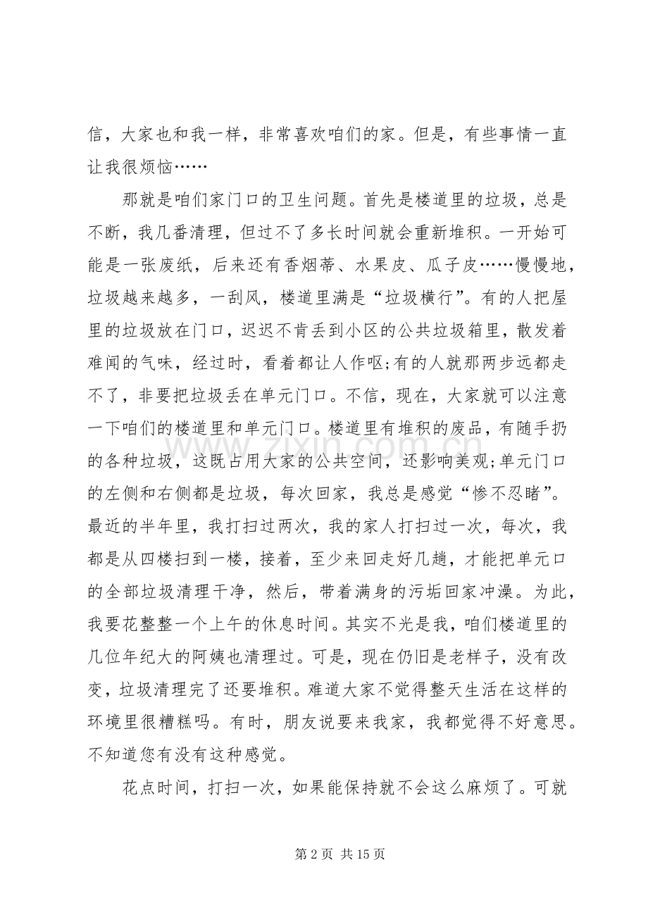 小区环境保护倡议书范文.docx_第2页