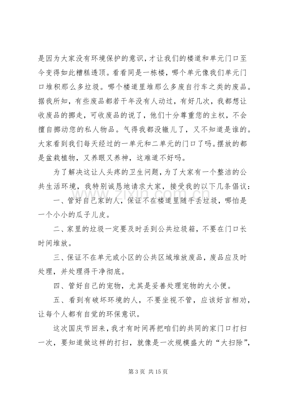 小区环境保护倡议书范文.docx_第3页