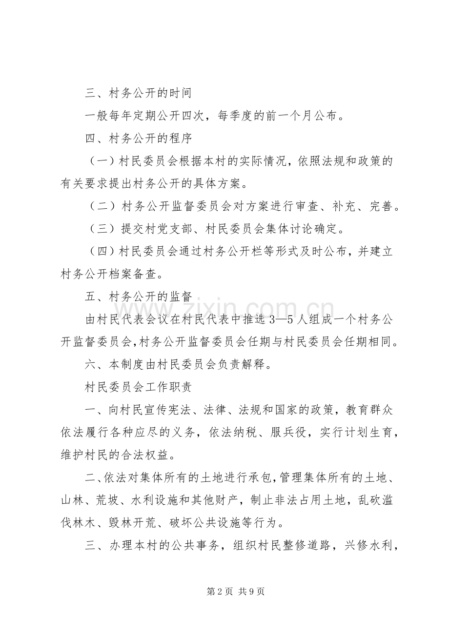 村委会工作规章制度 (2).docx_第2页