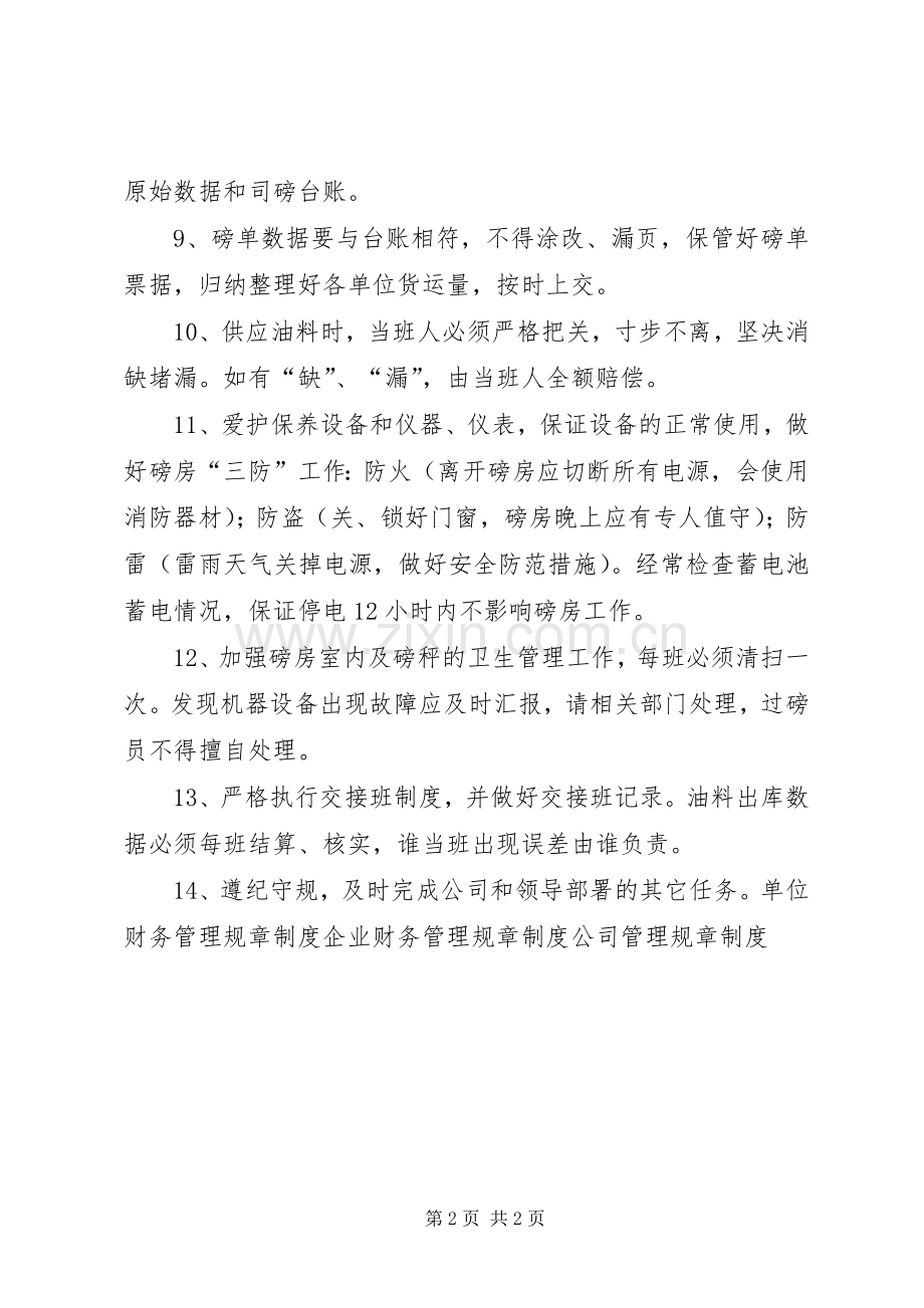 磅房管理规章规章制度.docx_第2页