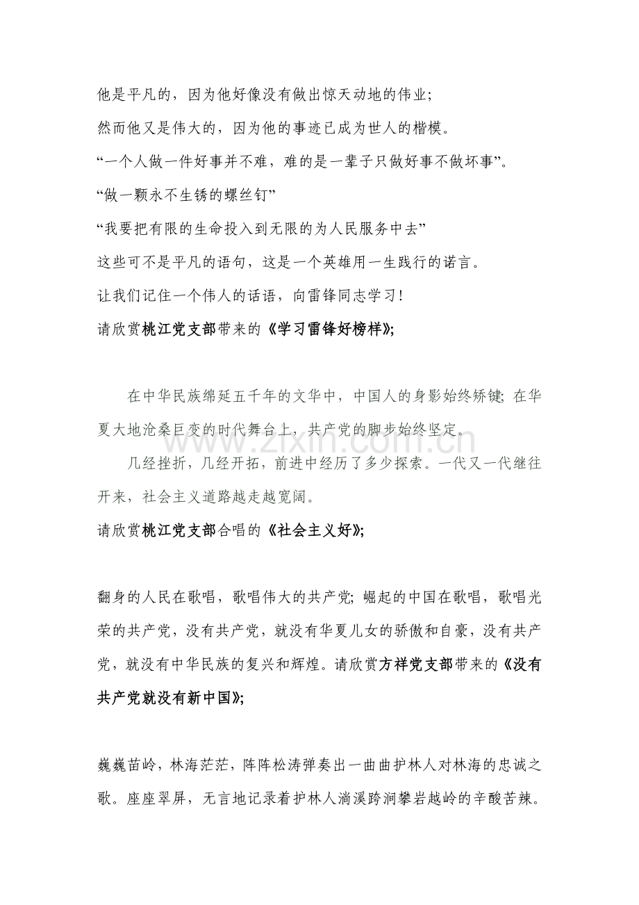 红歌晚会主持词.doc_第3页