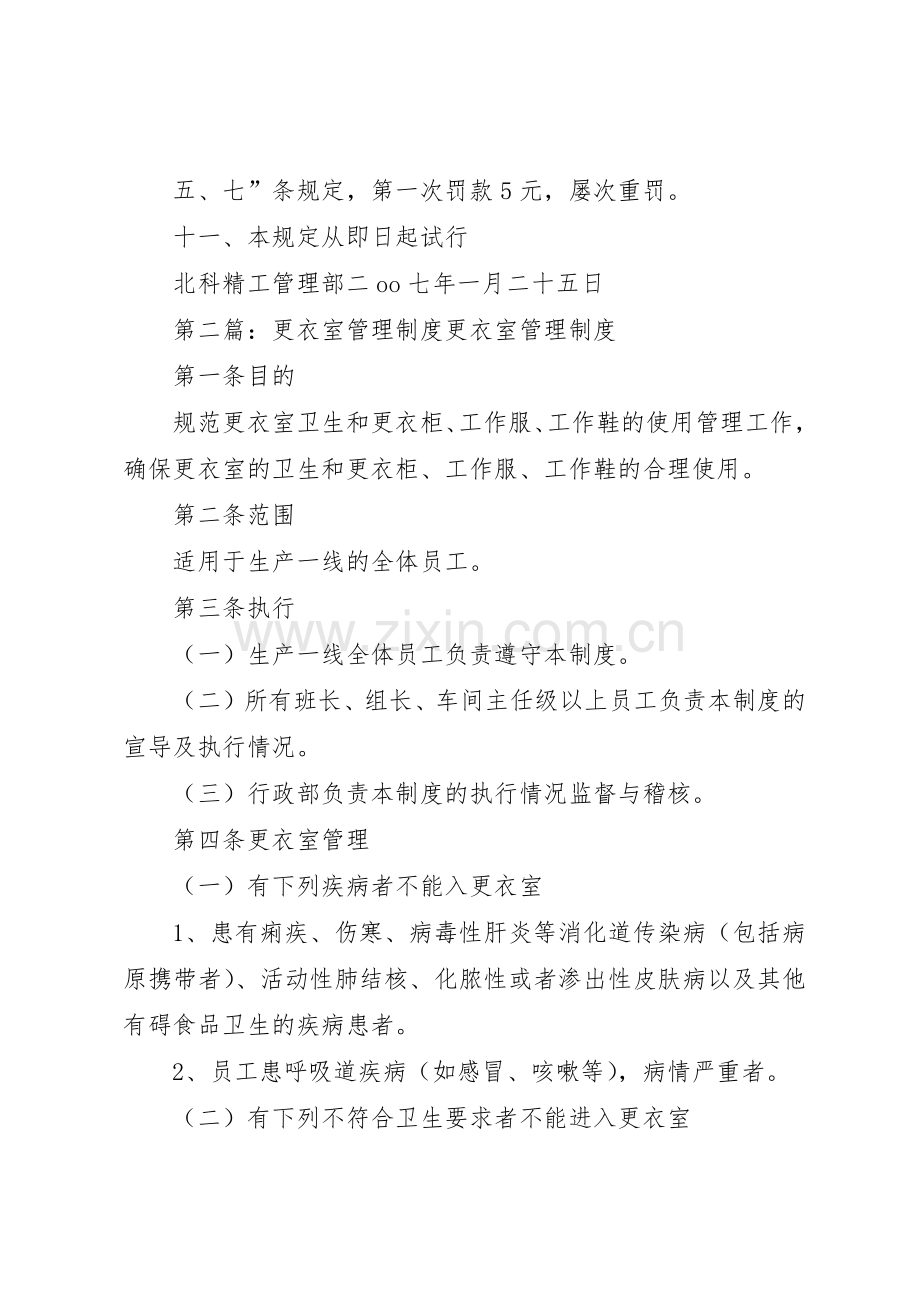 更衣室规章制度管理.docx_第2页