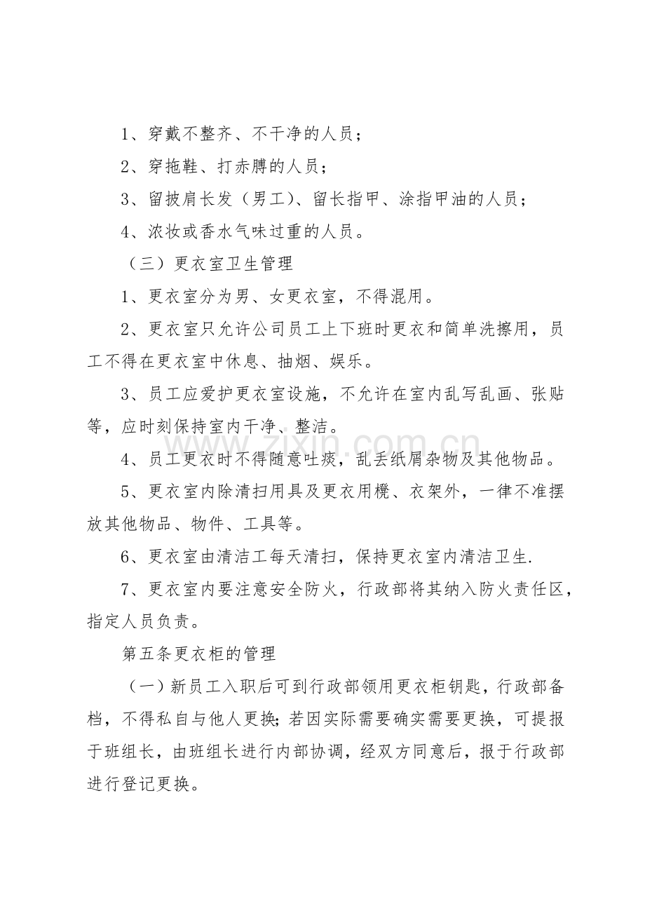 更衣室规章制度管理.docx_第3页