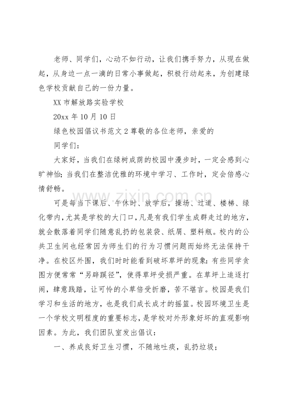 绿色校园倡议书.docx_第2页