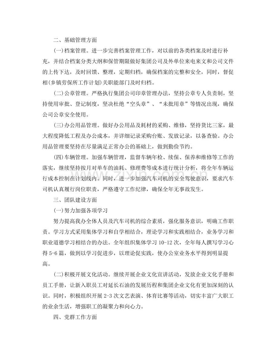 办公室主任工作计划范文 .docx_第3页