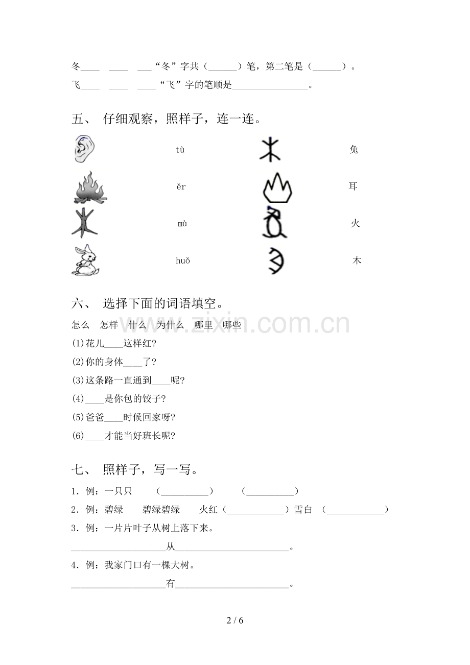 部编版一年级上册语文《期末》考试题(参考答案).doc_第2页