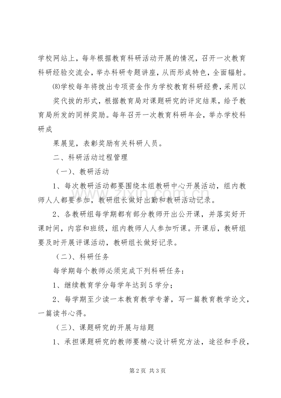 临港区教育科研工作管理规章制度.docx_第2页