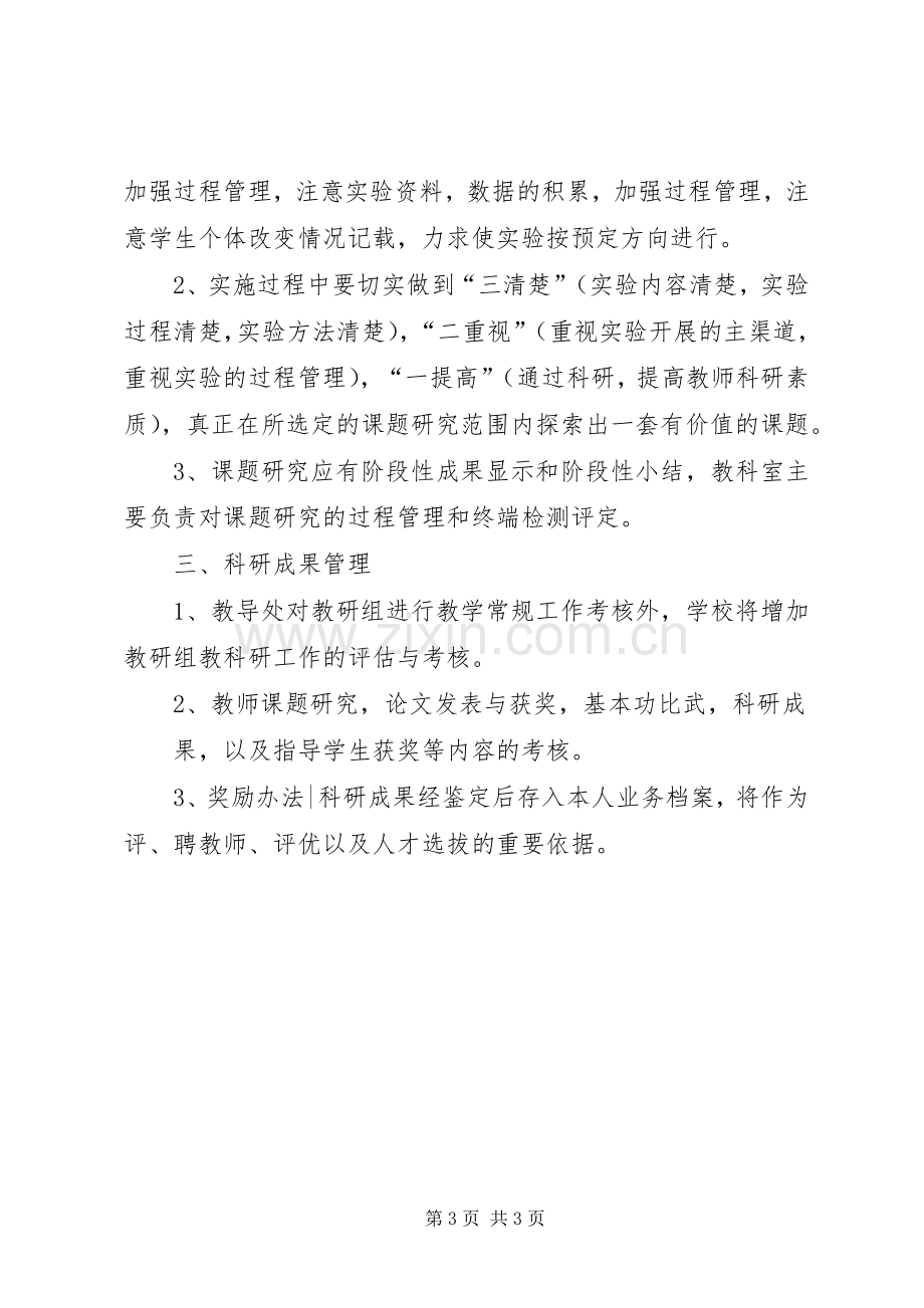 临港区教育科研工作管理规章制度.docx_第3页