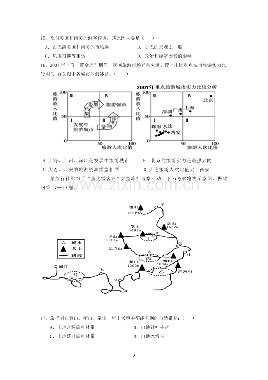 旅游地理试题及答案.doc_第3页