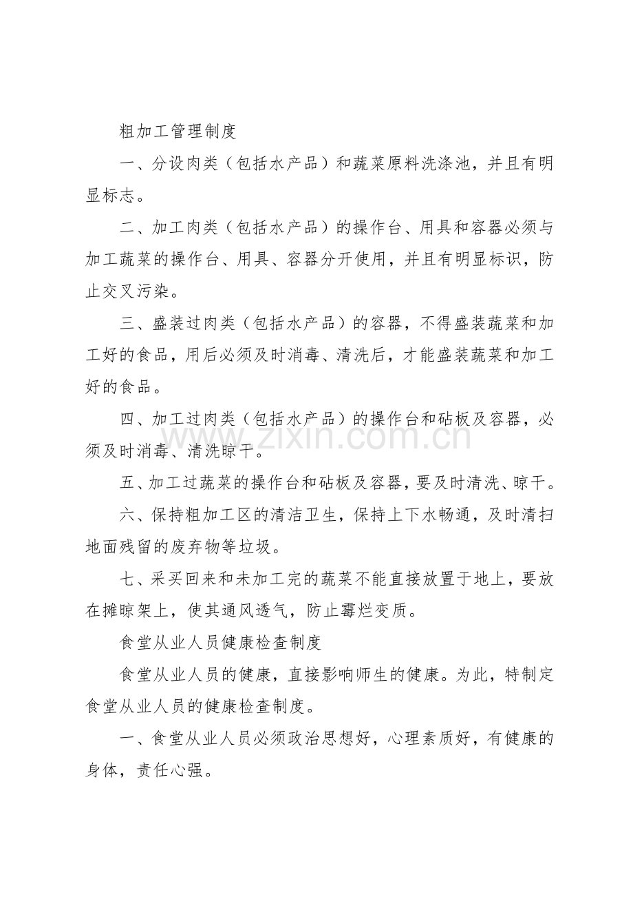 操作间管理规章制度 .docx_第2页