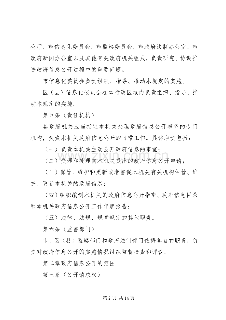 政府信息公开规章制度.docx_第2页