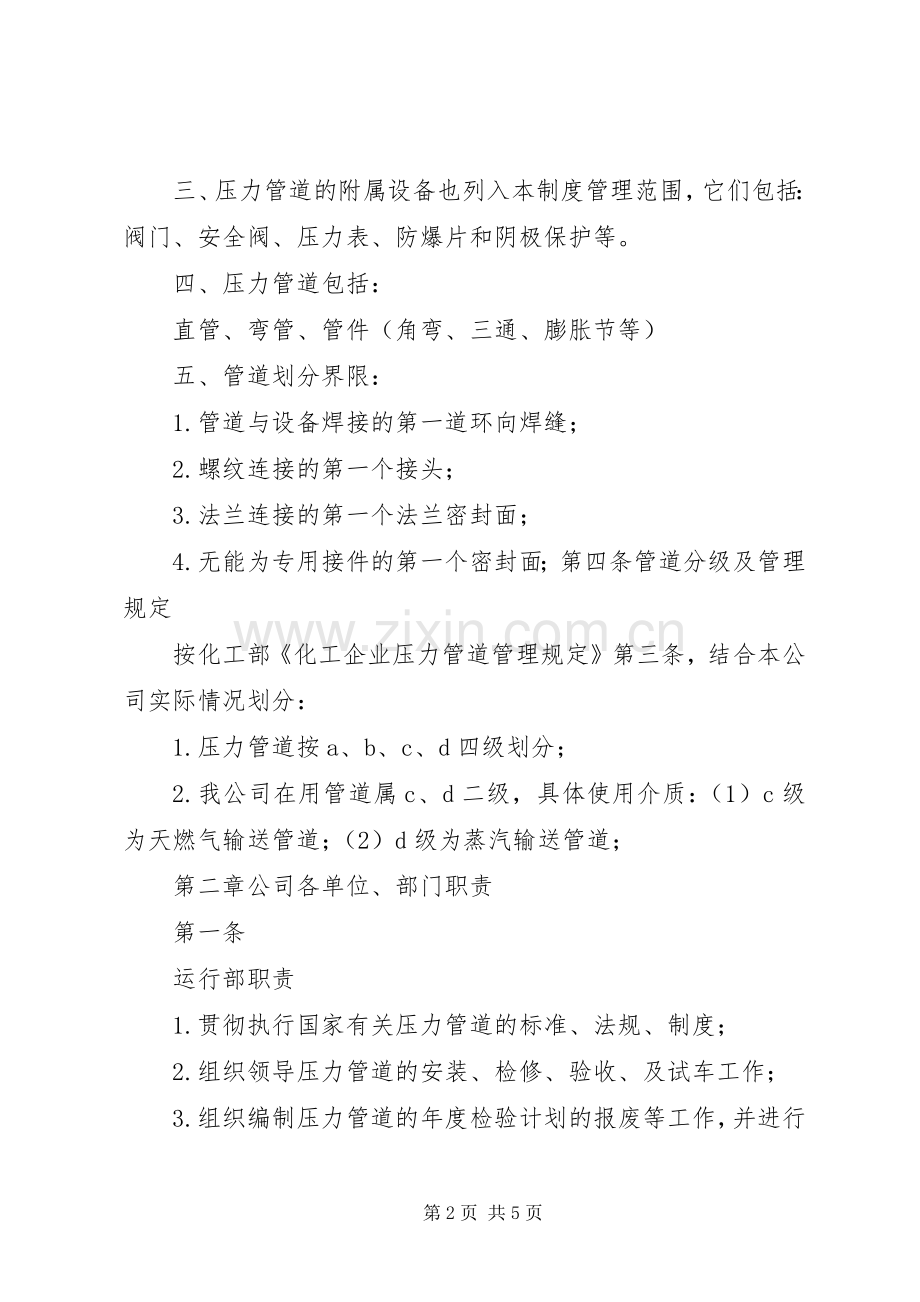 压力管道管理规章制度 .docx_第2页