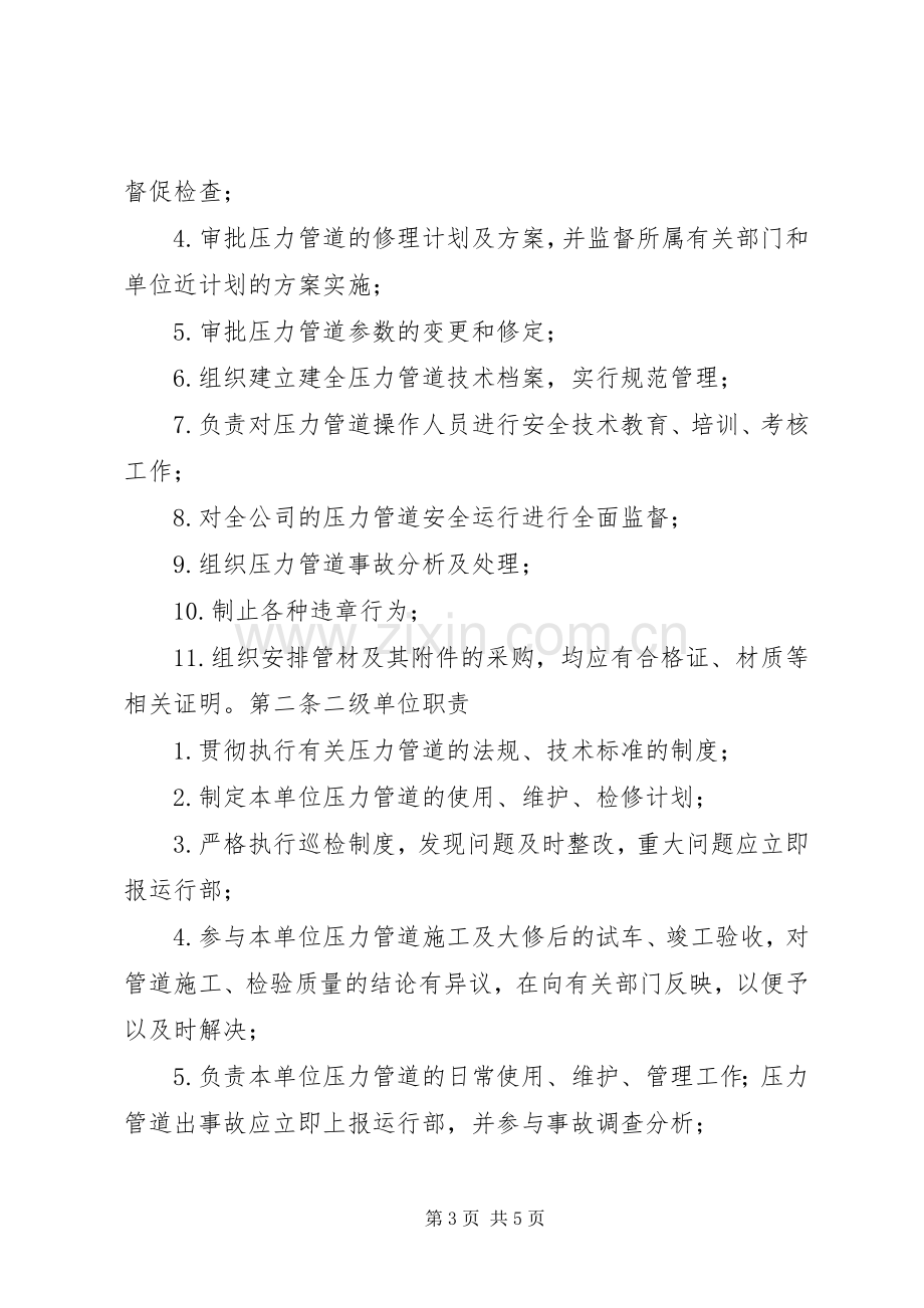 压力管道管理规章制度 .docx_第3页