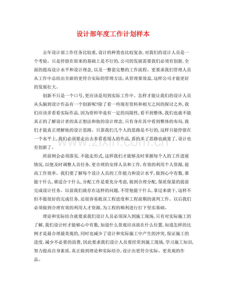 设计部年度工作计划样本 .docx_第1页