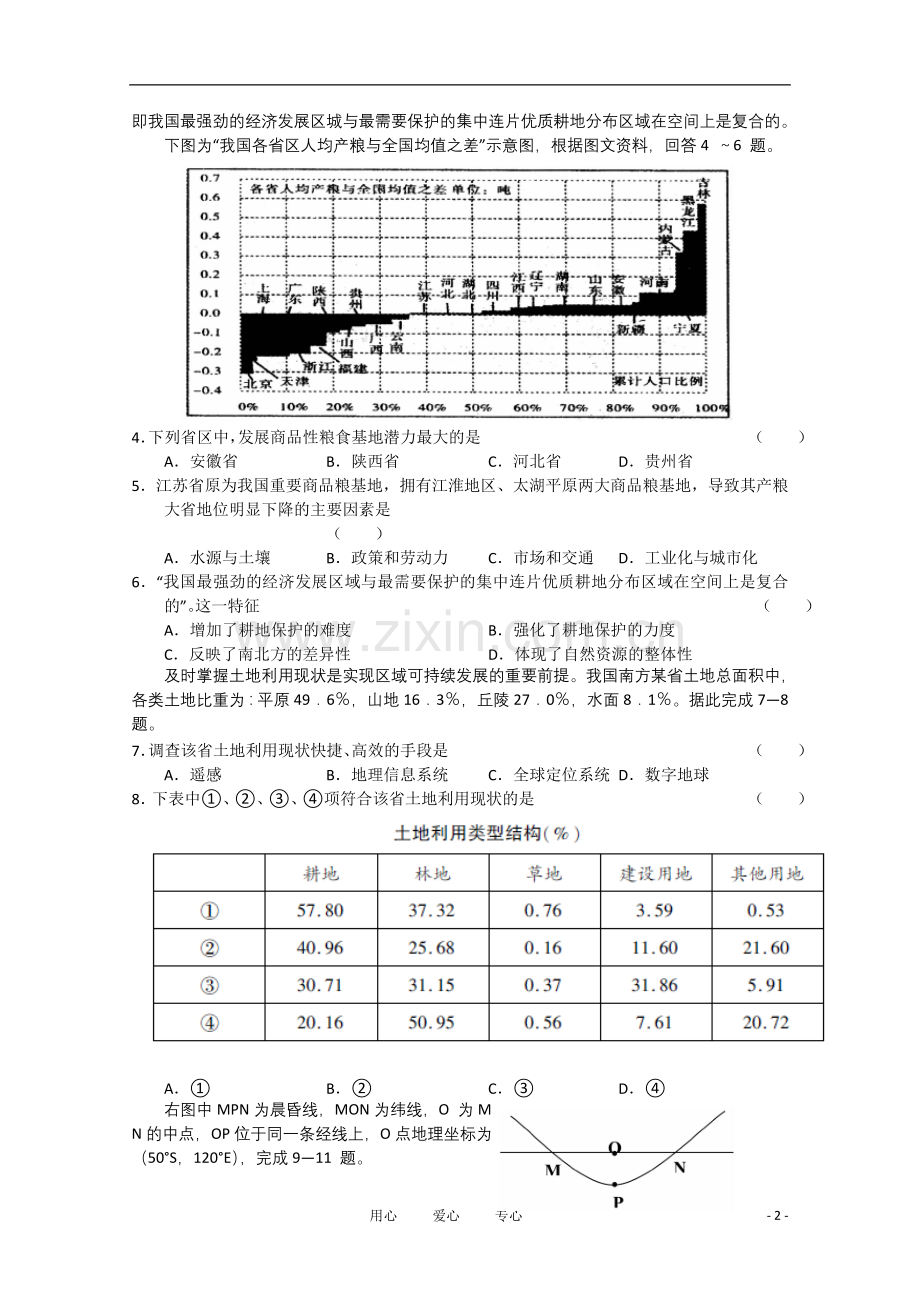 江西省上饶市2011届高三文综第二次高考模拟考试.doc_第2页