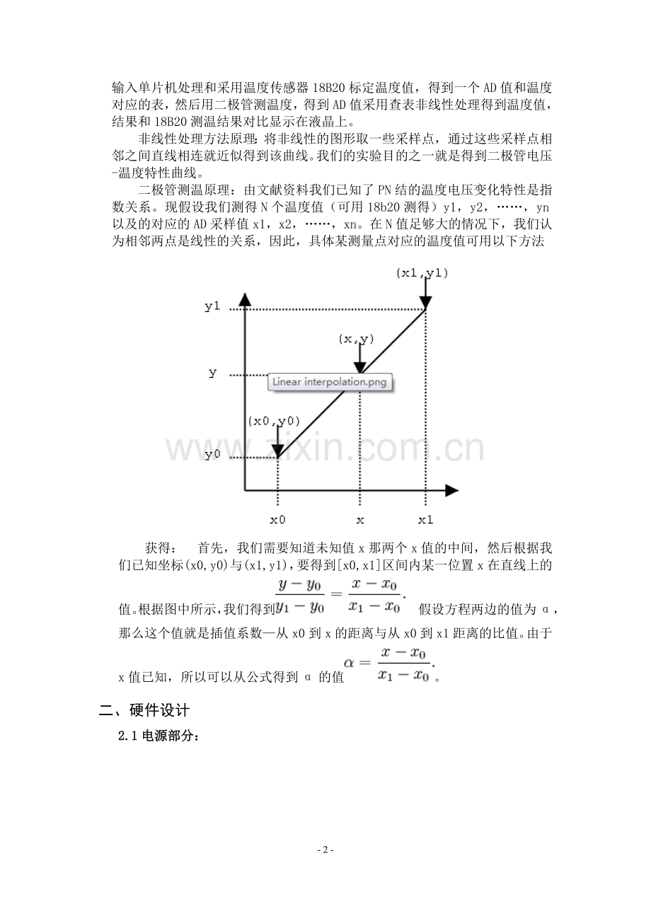 基于PN结的温度测量系统设计.doc_第3页