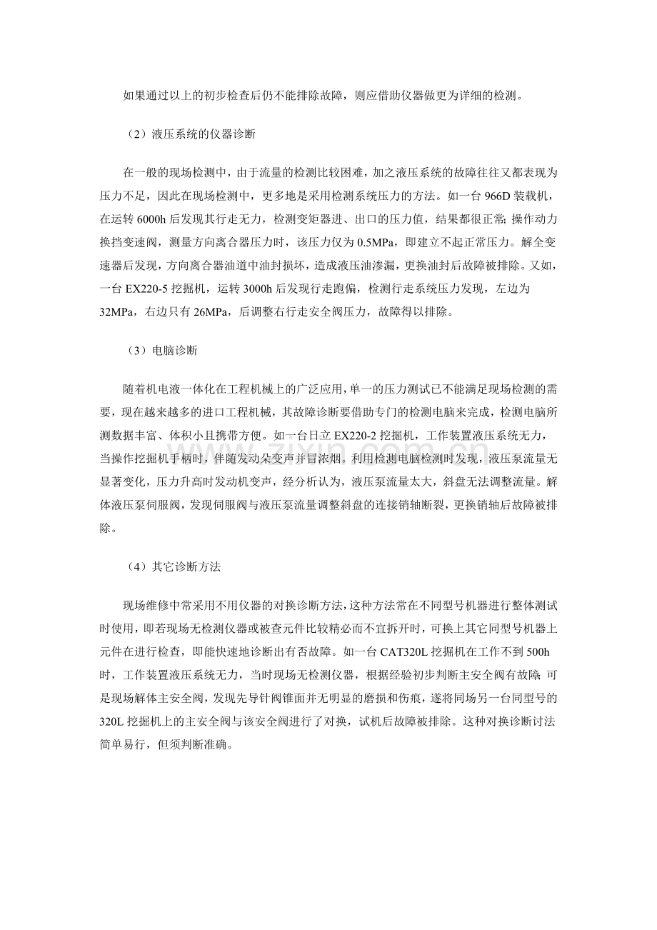 工程机械液压系统故障的现场检测与诊断.doc_第2页