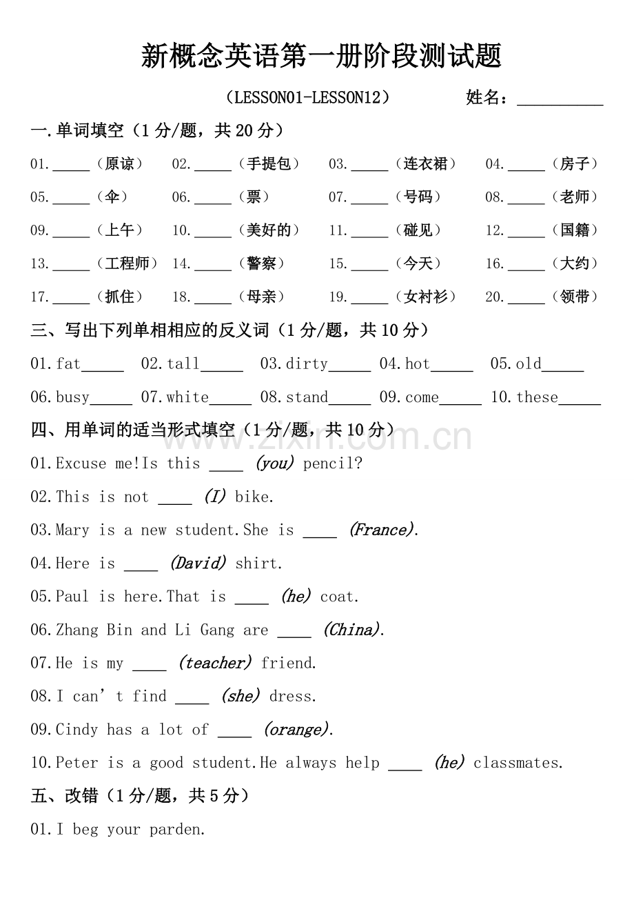 2023年新概念英语第一册阶段测试题资料.doc_第1页