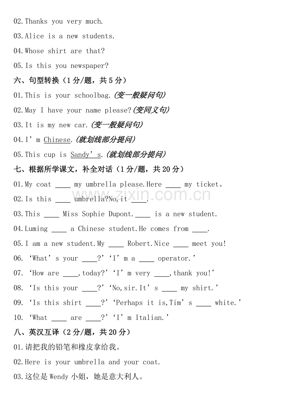 2023年新概念英语第一册阶段测试题资料.doc_第2页