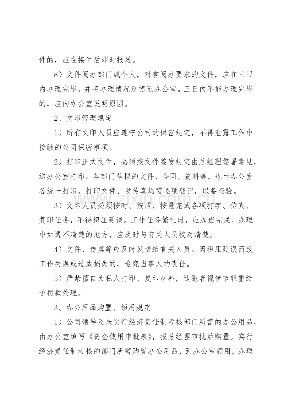 正规公司管理规章制度范本 .docx_第3页