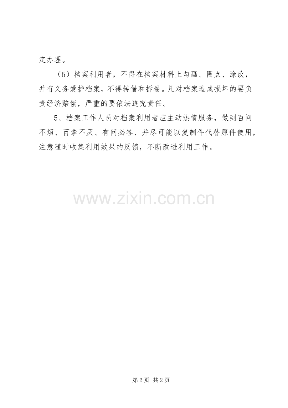 人事档案借阅管理规章制度.docx_第2页