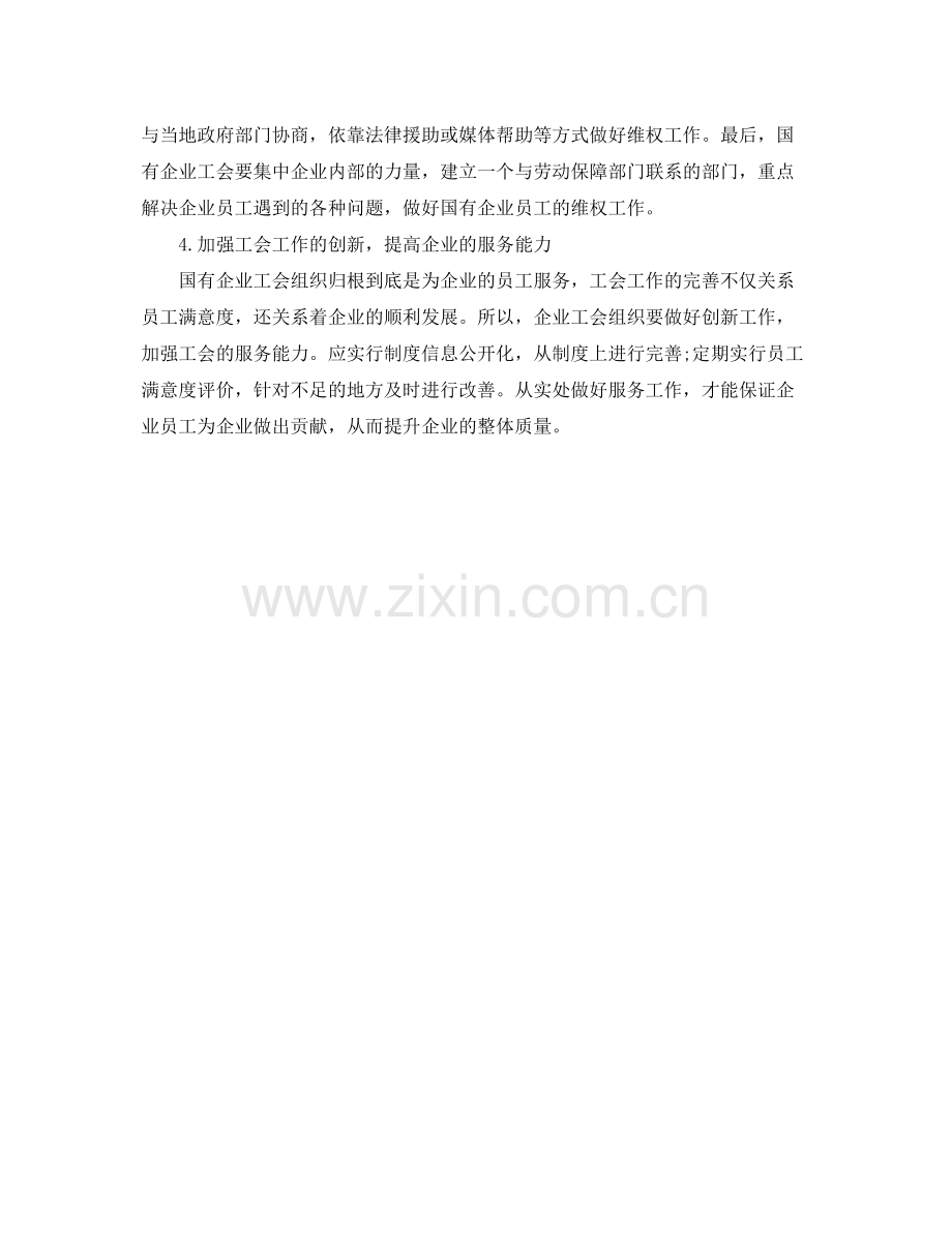 国企工会工作计划结尾格式 .docx_第2页