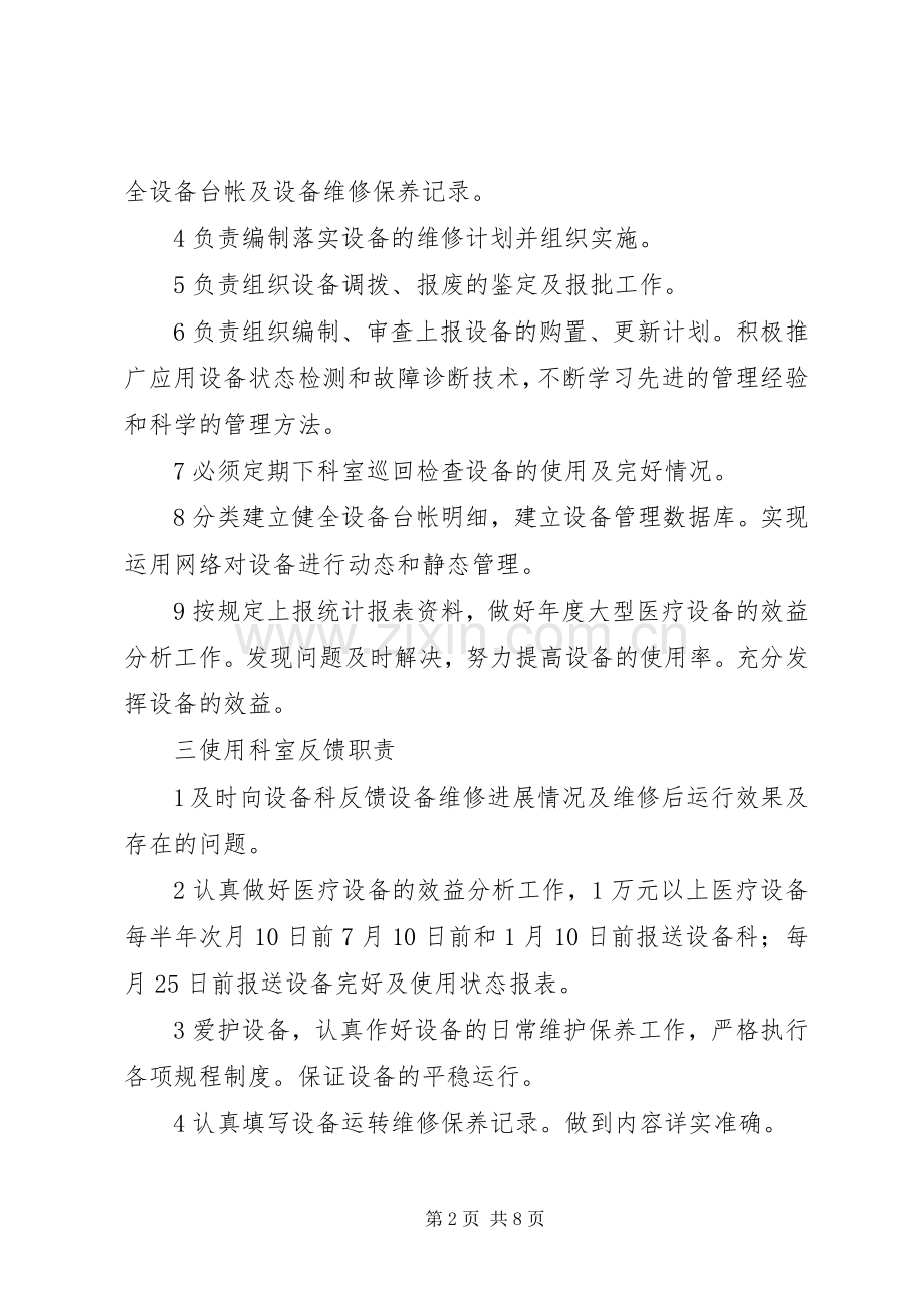 医院医疗计量设备管理规章制度(2).docx_第2页