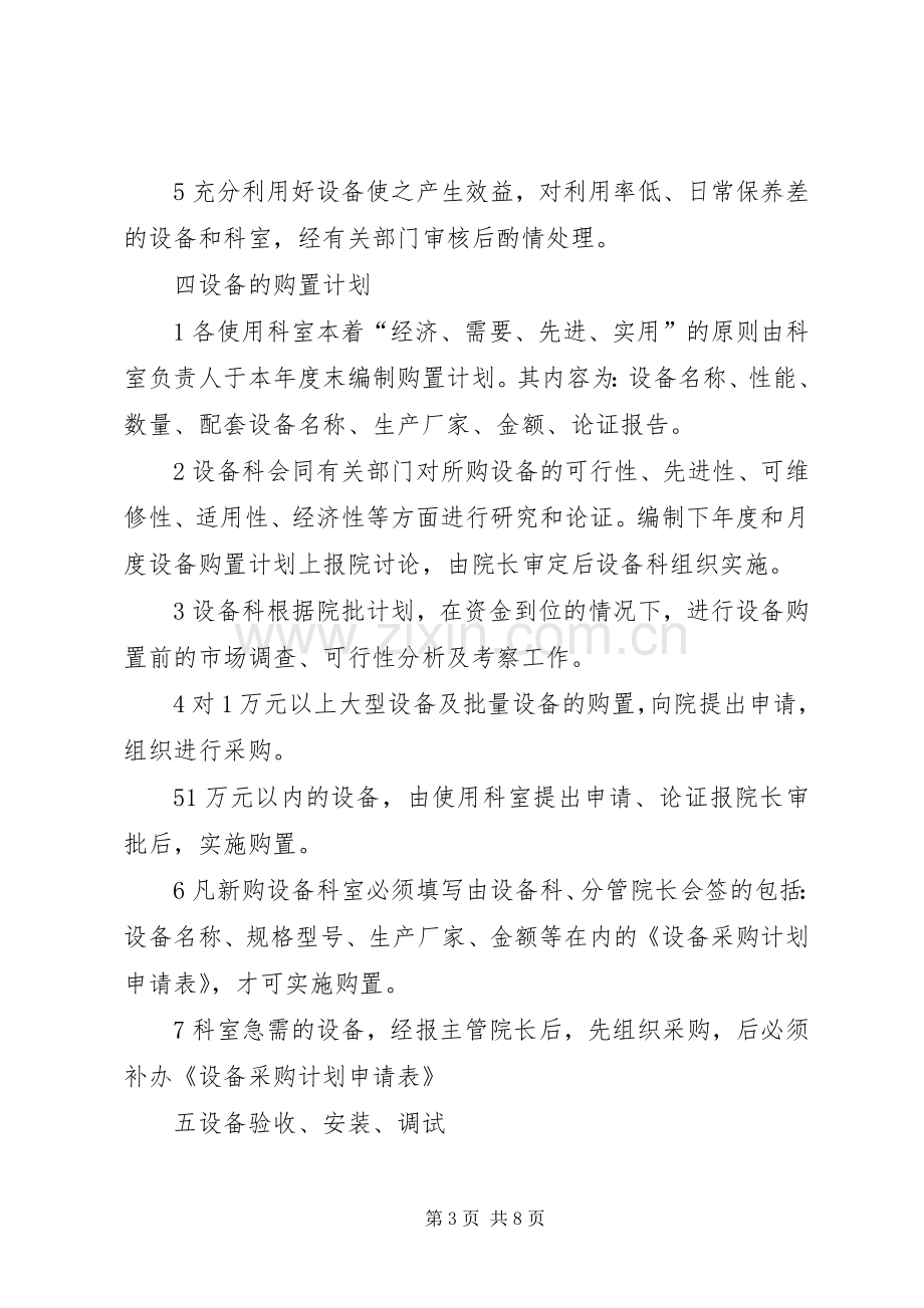 医院医疗计量设备管理规章制度(2).docx_第3页