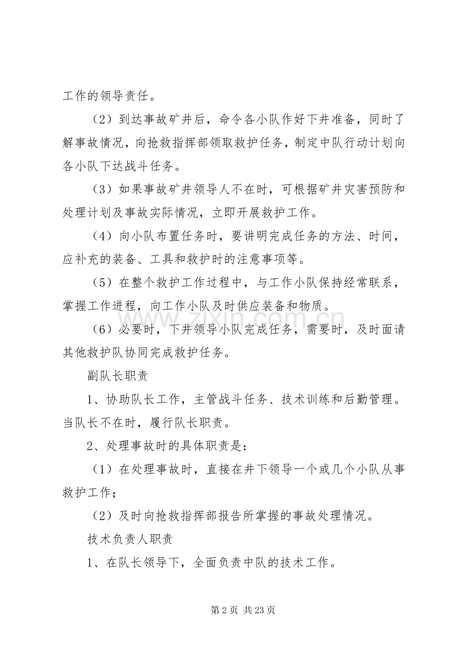 辅助矿山救护队岗位责任制与管理规章制度上墙 (2).docx_第2页