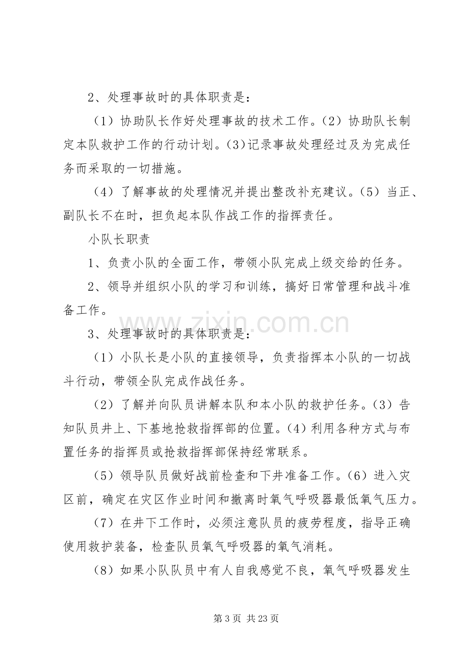 辅助矿山救护队岗位责任制与管理规章制度上墙 (2).docx_第3页