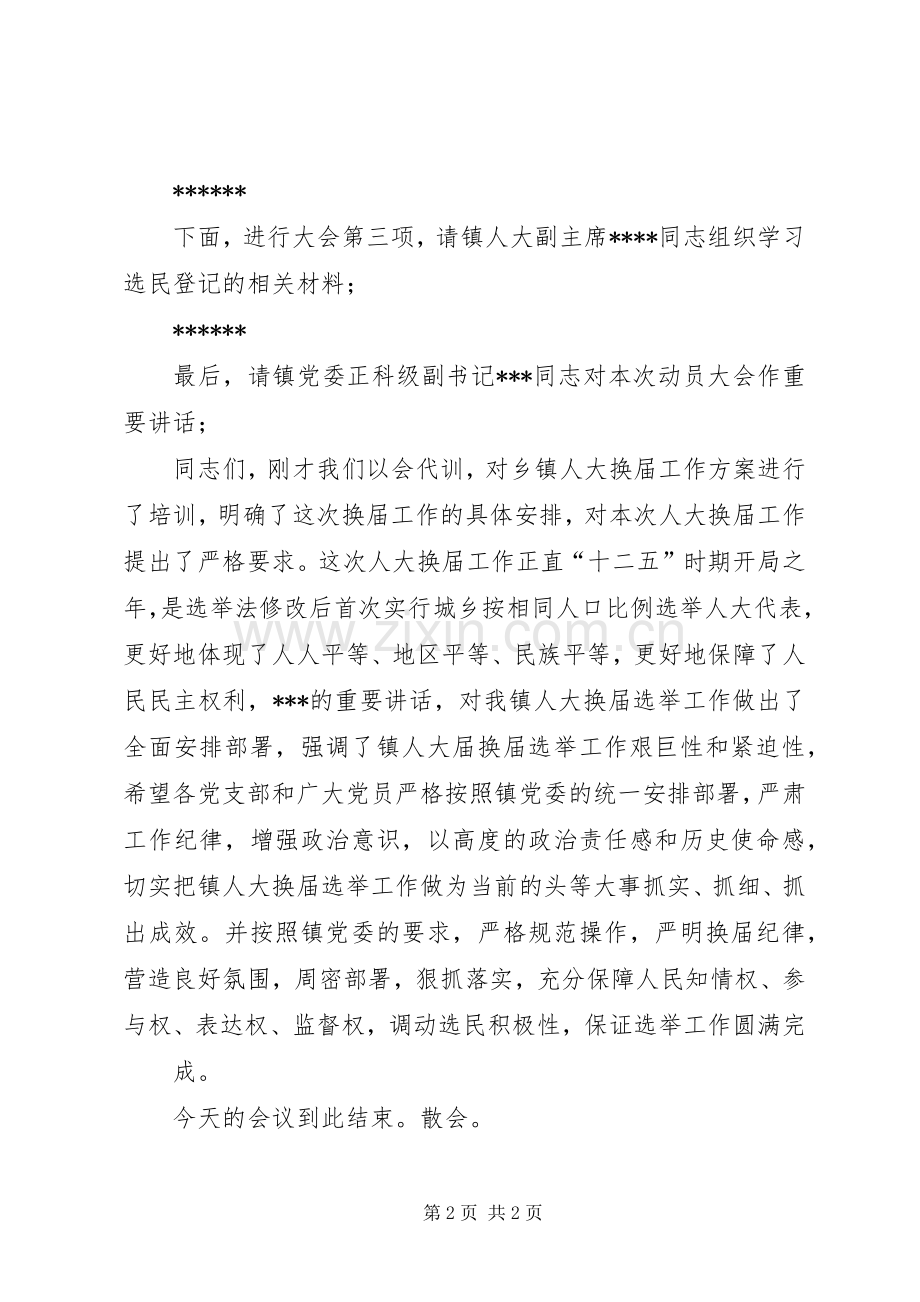 乡镇人大换届主持稿(5).docx_第2页