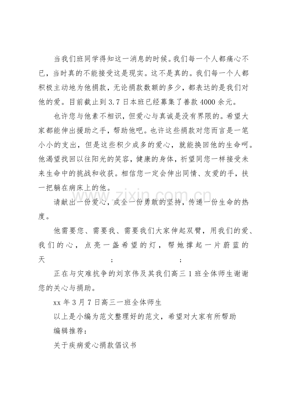 慈善的捐款倡议书范文.docx_第2页