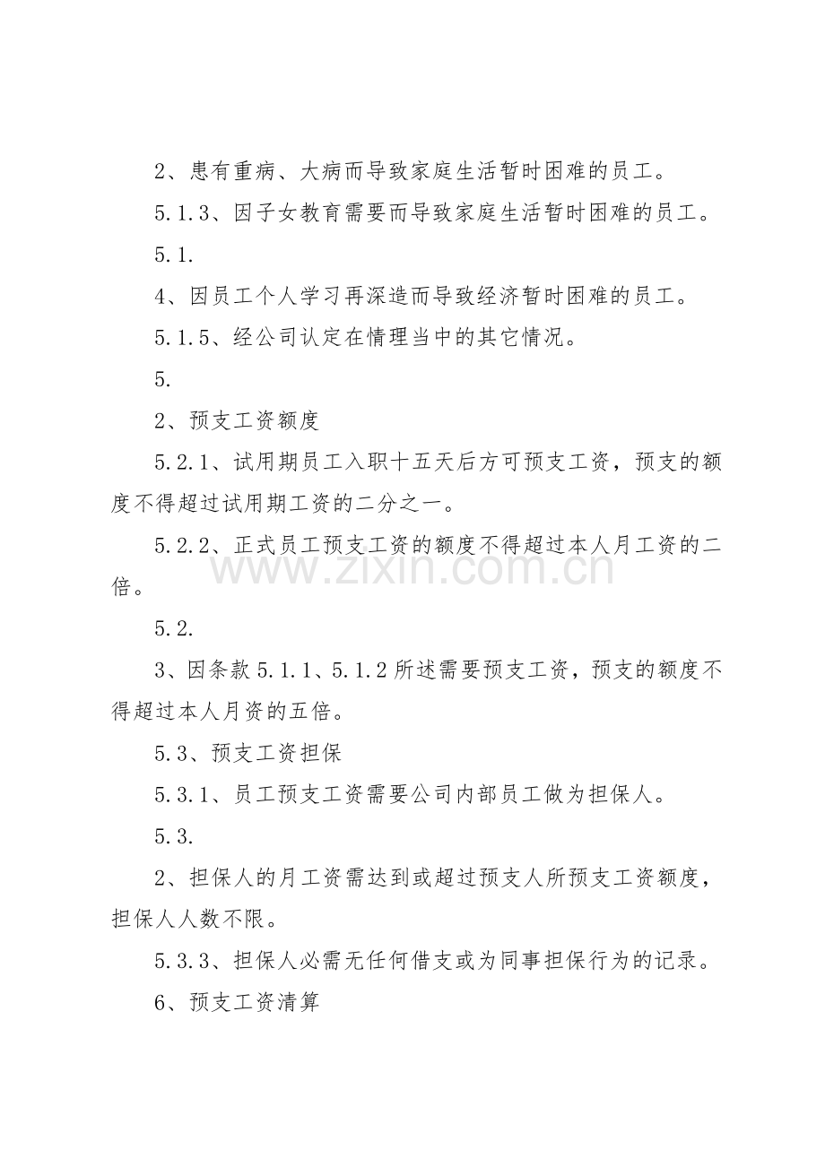 现金预支管理规章制度细则大全.docx_第2页