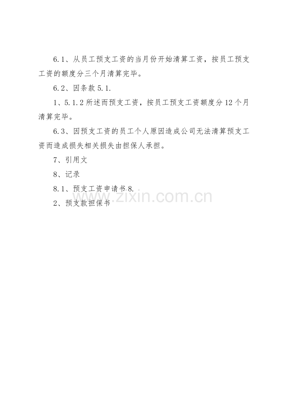 现金预支管理规章制度细则大全.docx_第3页