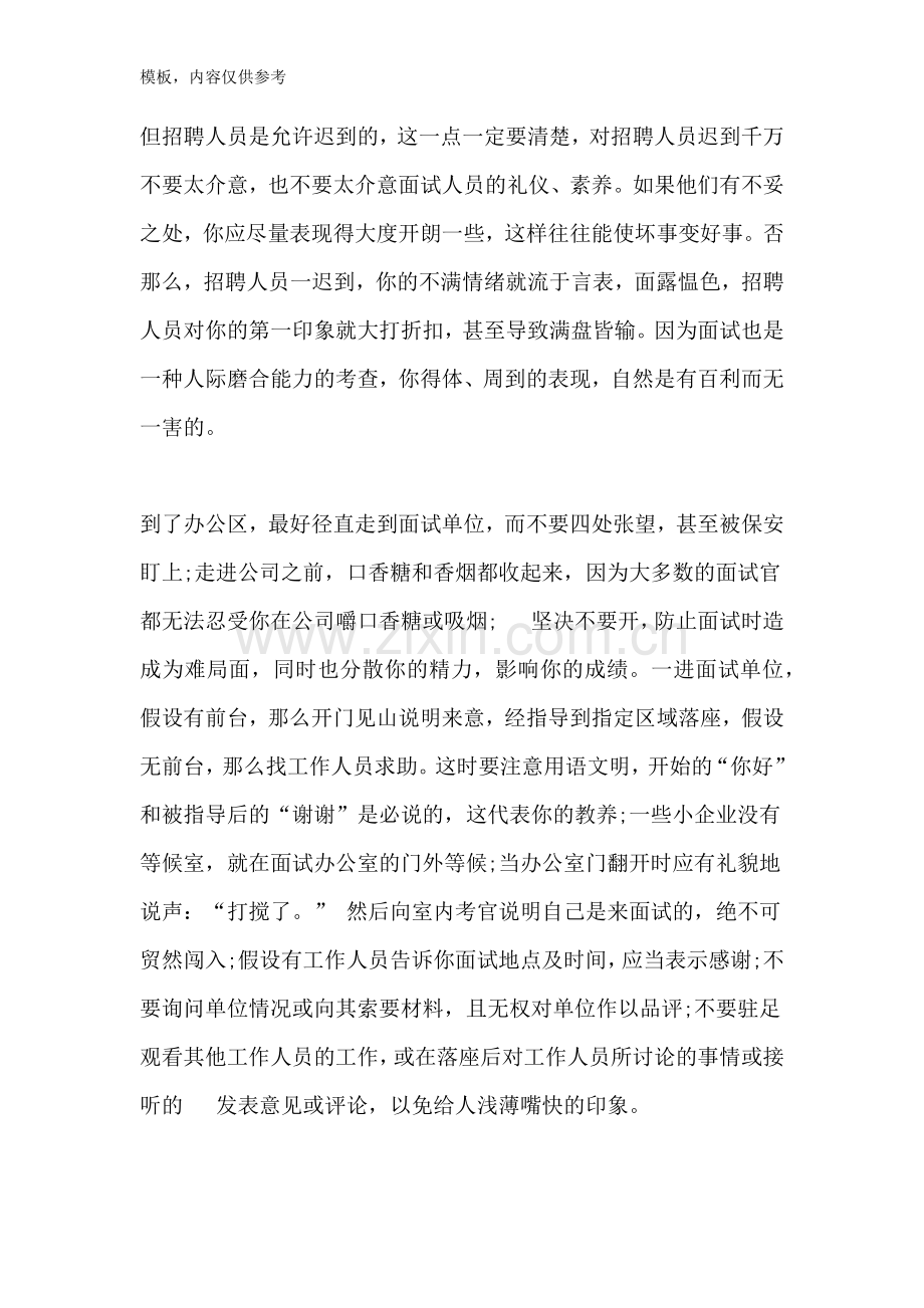 求职面试基本礼仪参考.doc_第2页