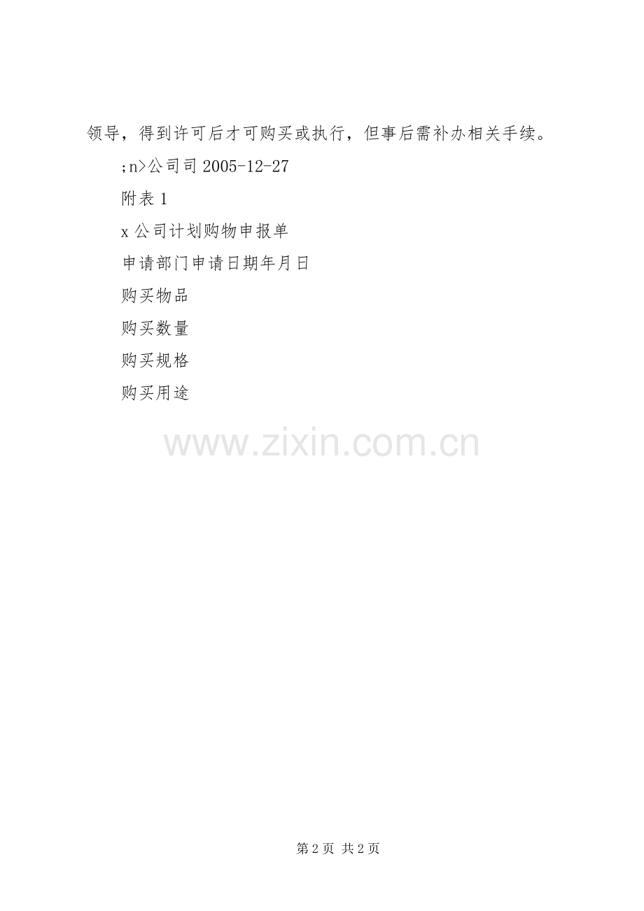 公司事件审批规章制度.docx_第2页