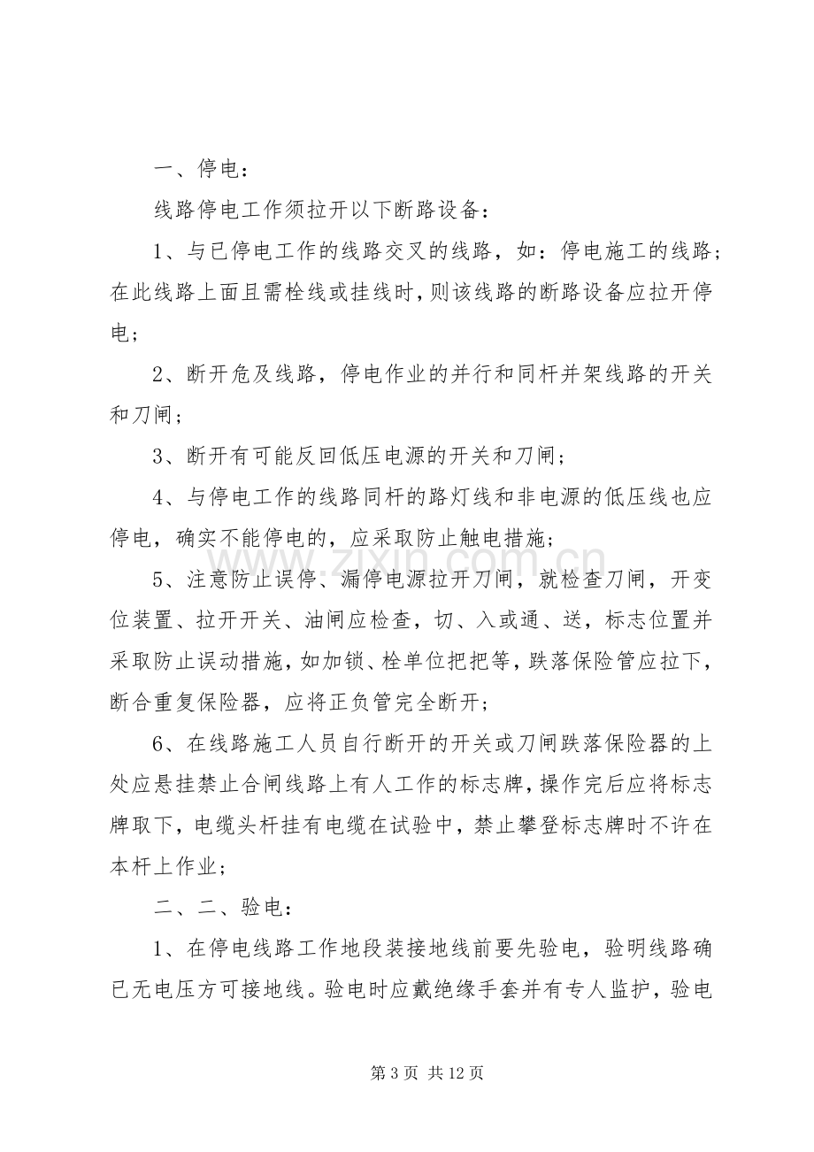 公司用电管理规章规章制度.docx_第3页