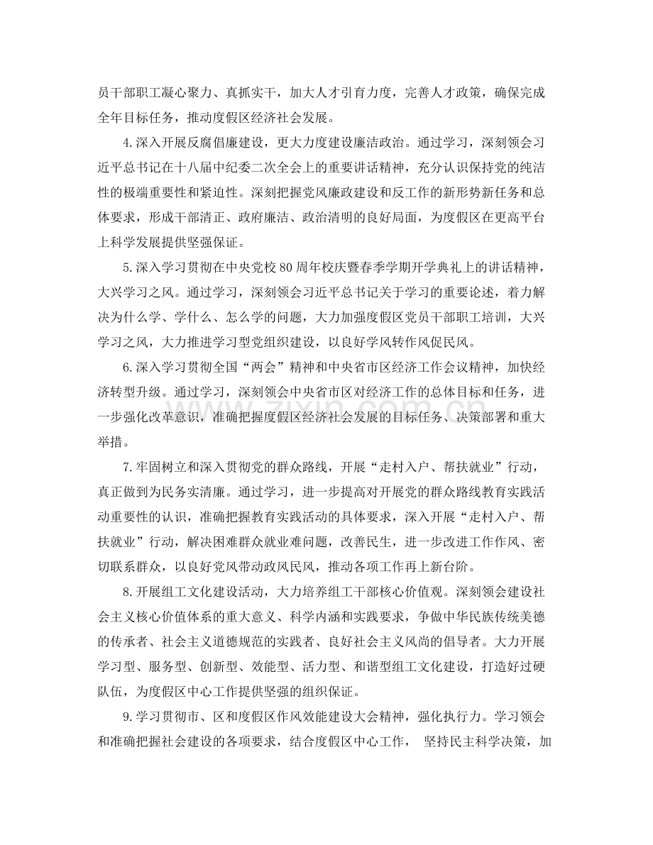 人社局2020年度职工理论学习计划范本 .docx_第2页