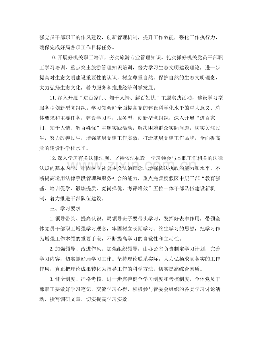 人社局2020年度职工理论学习计划范本 .docx_第3页