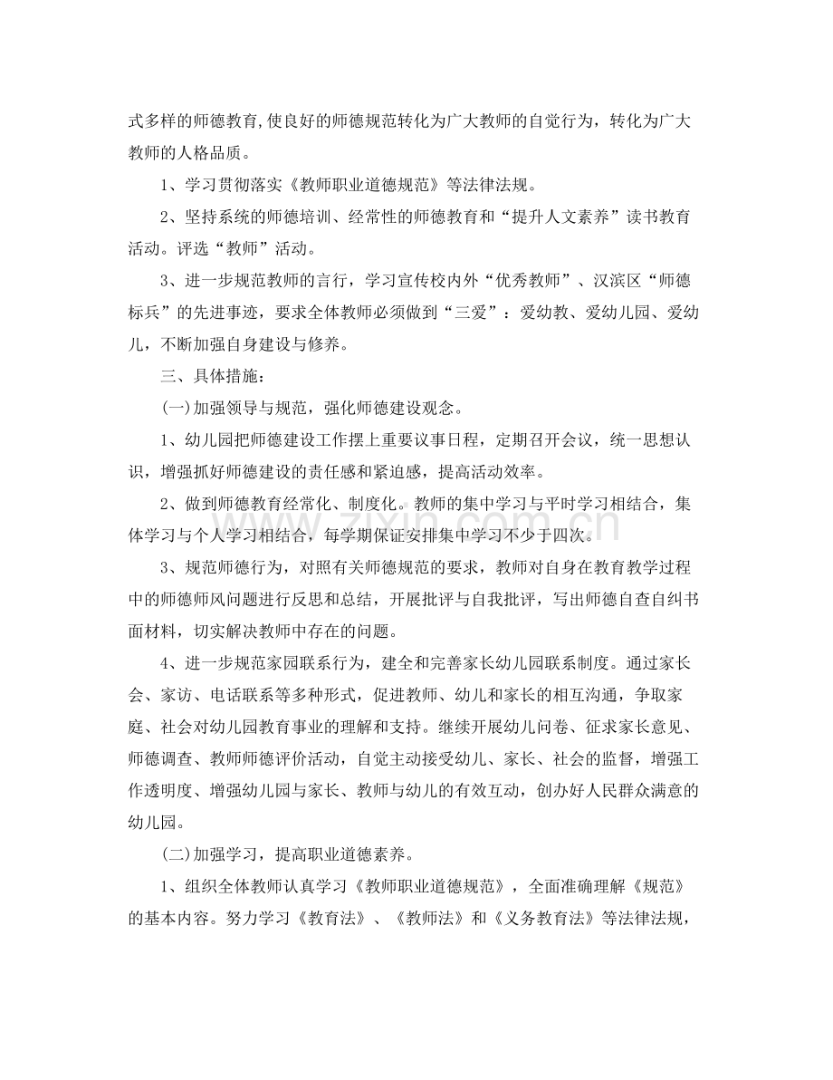 幼儿园老师师德师风工作计划 .docx_第3页