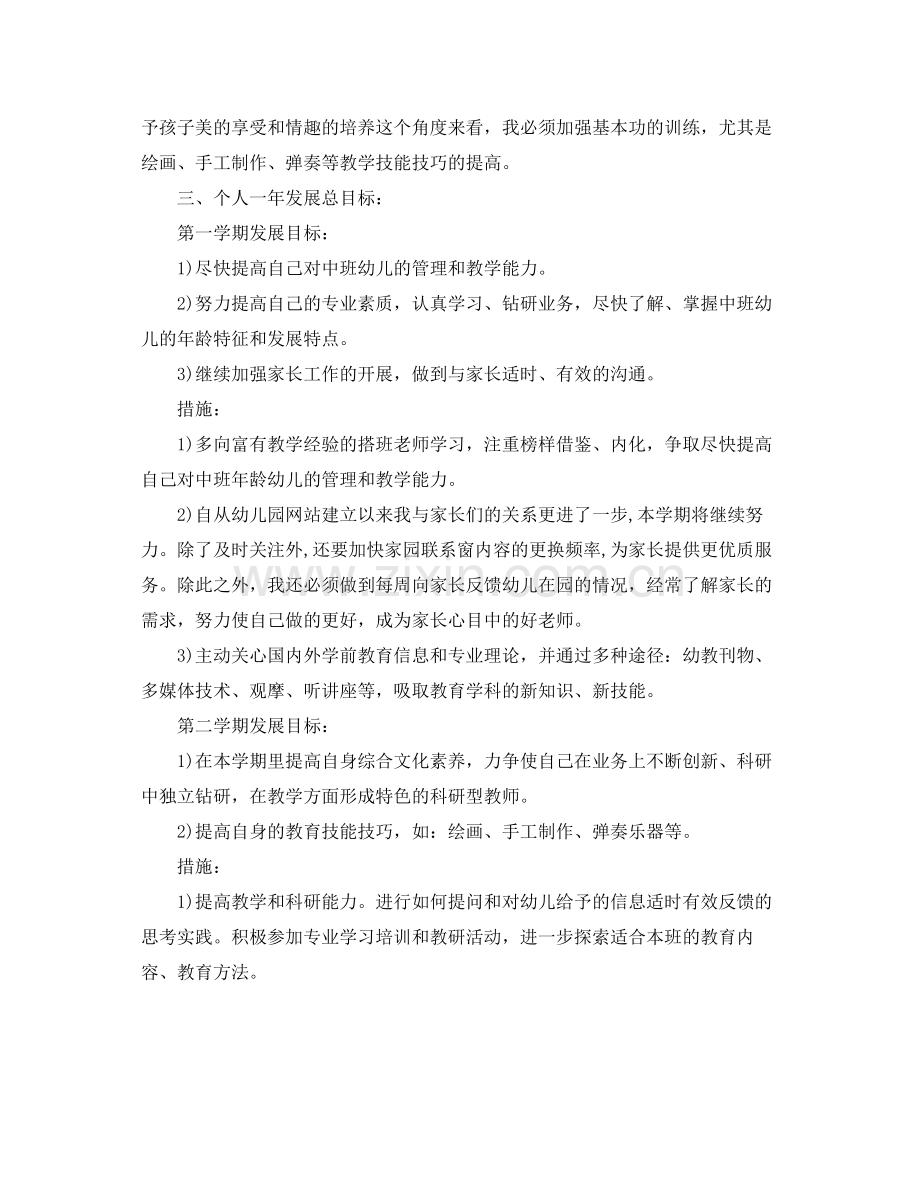 新教师个人发展计划范文 .docx_第2页